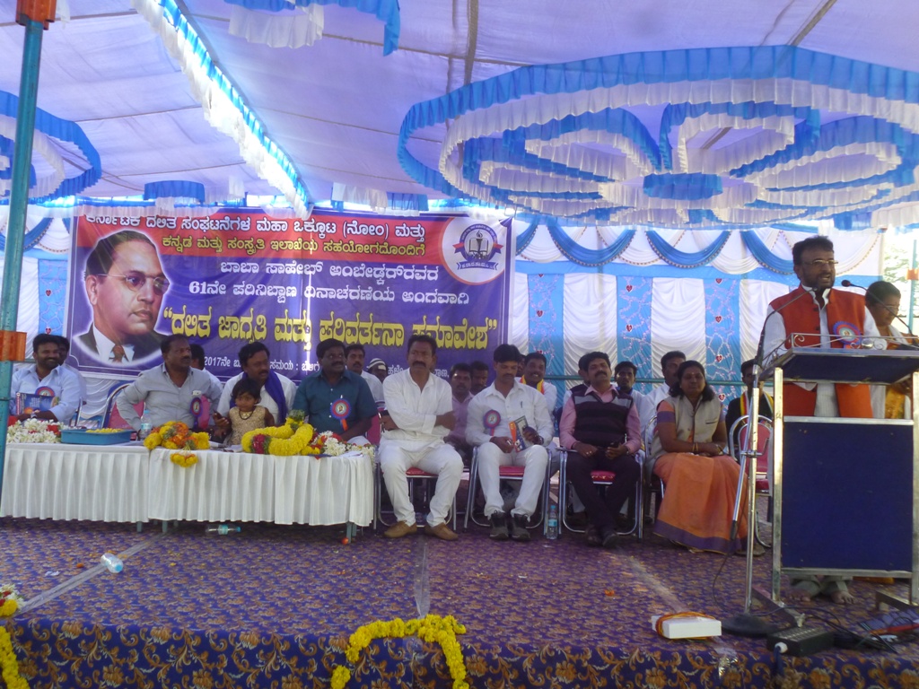 ದಲಿತ ಮಹಾ ಒಕ್ಕೂಟದಿಂದ ಅಂಬೇಡ್ಕರ್ ಪರಿನಿರ್ವಾಣ ಆಚರಣೆ